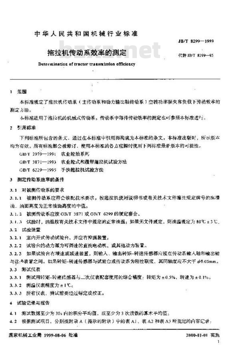 JB/T 8299-1999 拖拉机传动系效率的测定