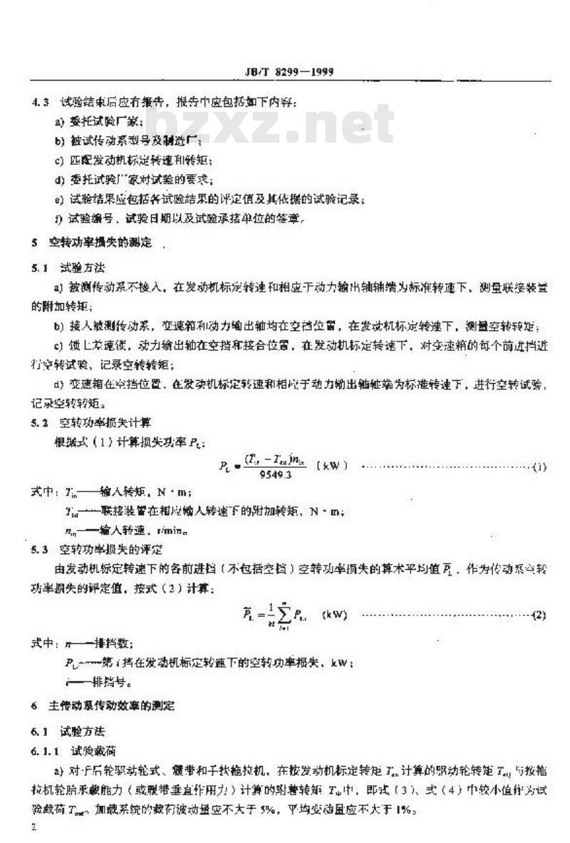JB/T 8299-1999 拖拉机传动系效率的测定