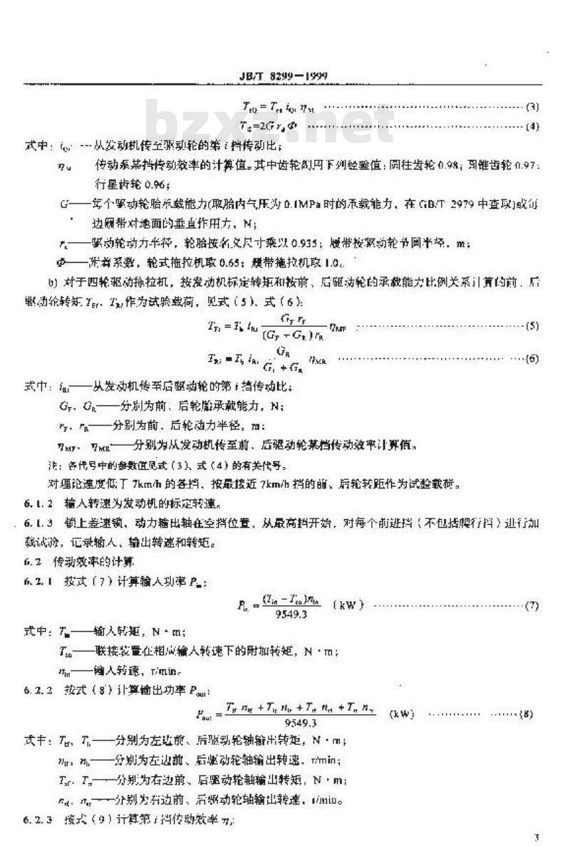 JB/T 8299-1999 拖拉机传动系效率的测定