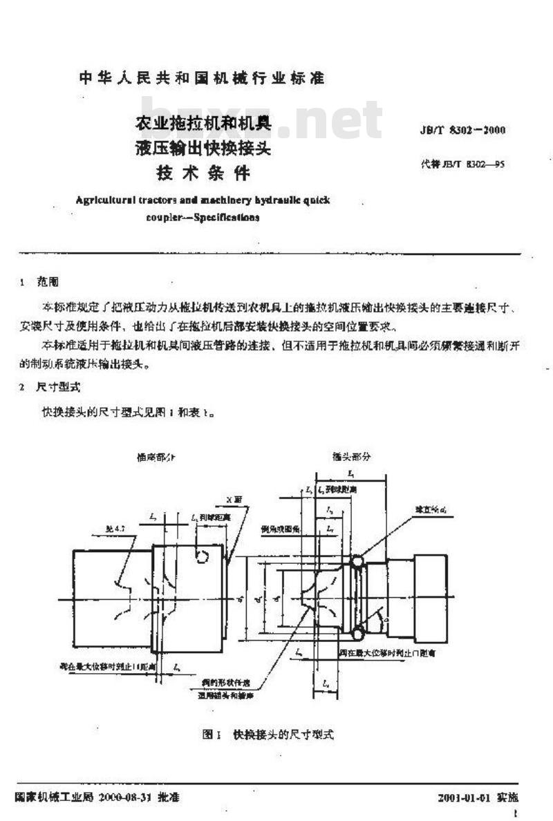 JB/T 8302-2000 农业拖拉机和机具液压输出快换接头 技术条件