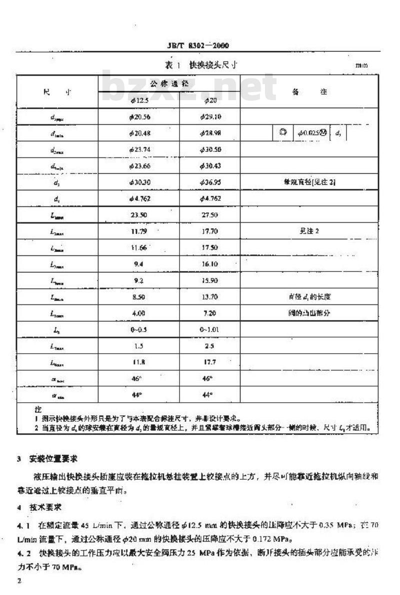 JB/T 8302-2000 农业拖拉机和机具液压输出快换接头 技术条件