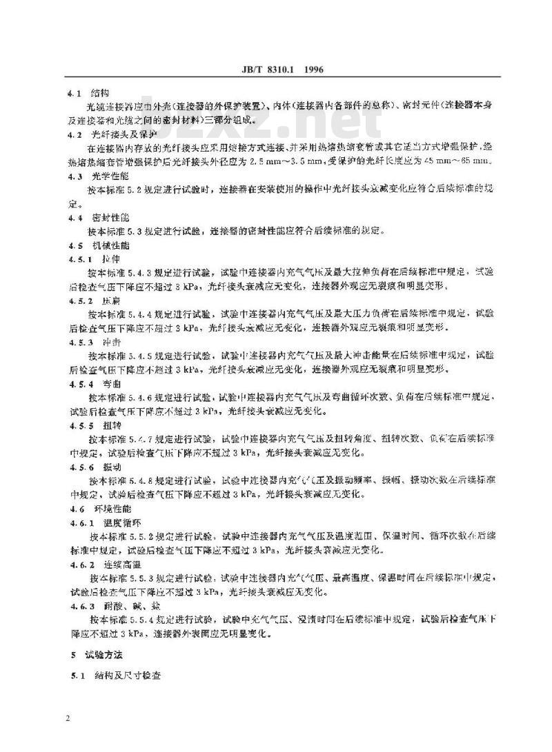 JB/T 8310.1-1996 光缆连接器 第1部分: 总则
