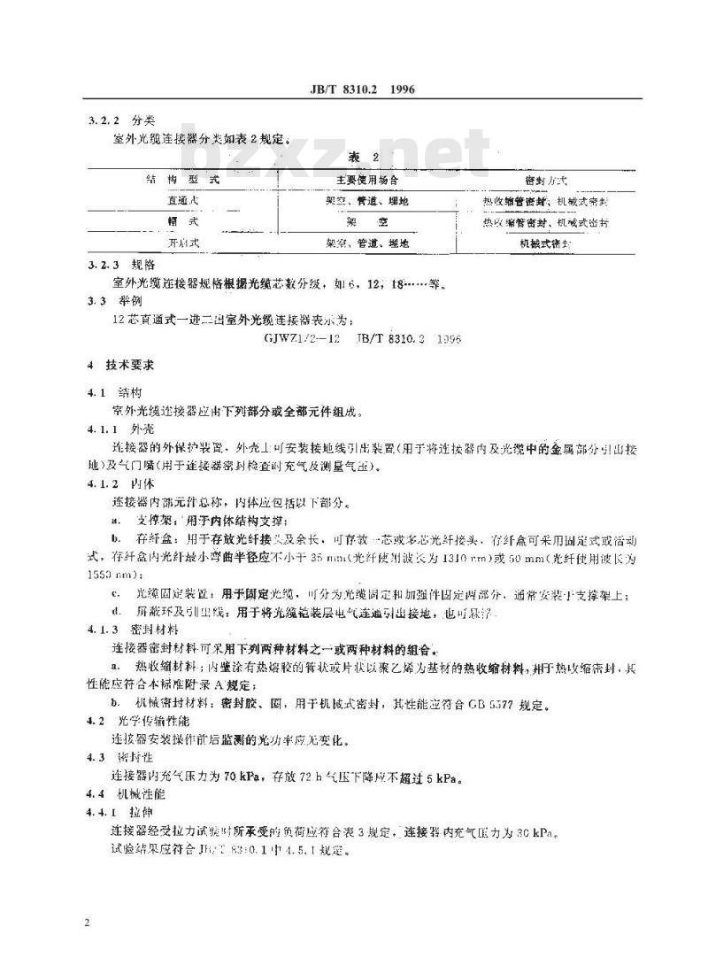 JB/T 8310.2-1996 光缆连接器 第2部分 室外光缆连接器