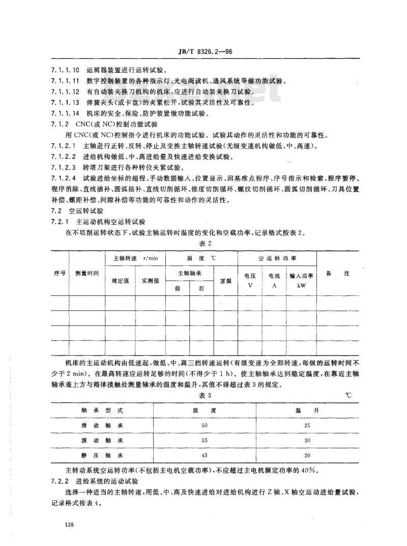 JB/T 8326.2-1996 数控仪表卧式车床 技术条件
