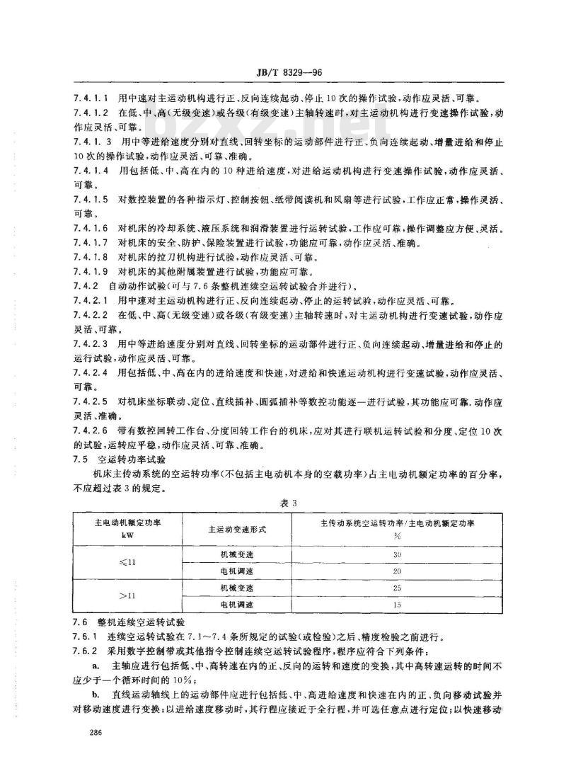 JB/T 8329-1996 数控床身铣床 技术条件