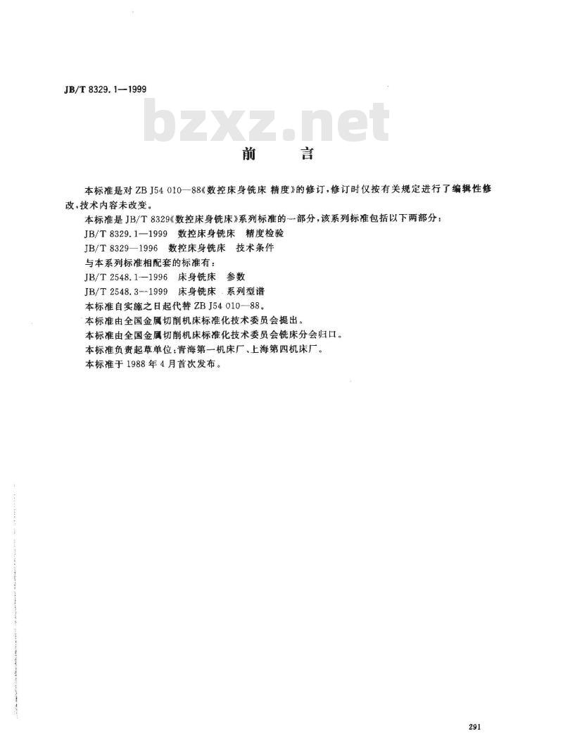 JB/T 8329.1-1999 数控床身铣床 精度检验