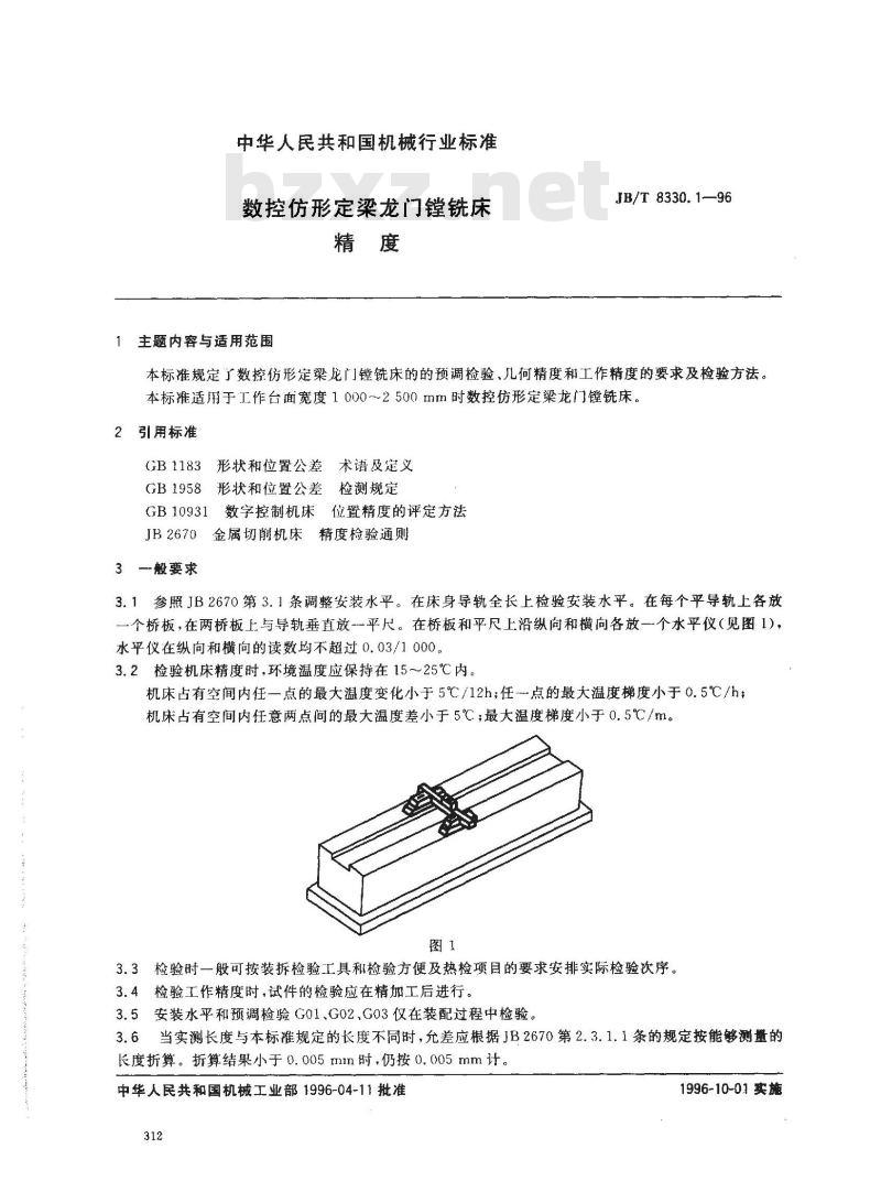 JB/T 8330.1-1996 数控仿形定梁龙门镗铣床 精度