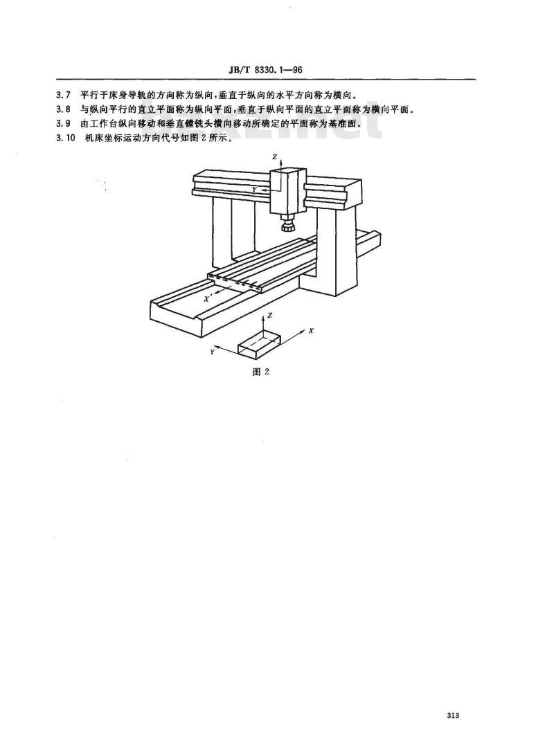 JB/T 8330.1-1996 数控仿形定梁龙门镗铣床 精度