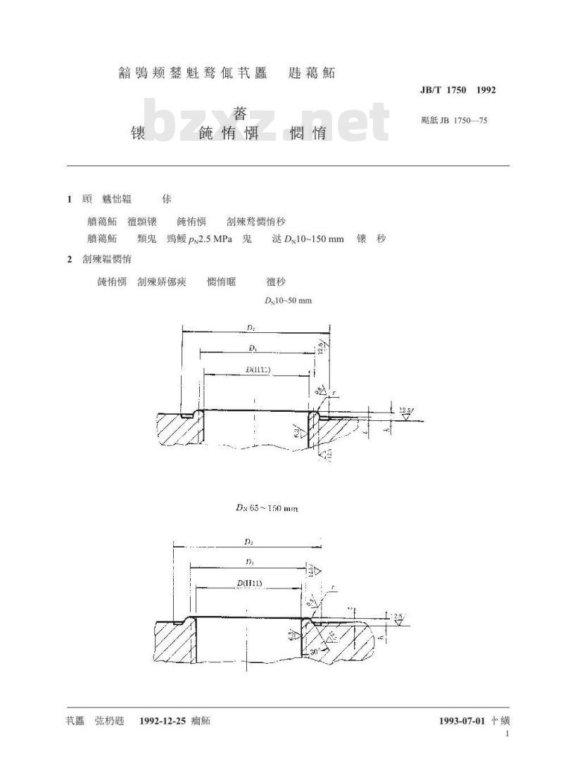 JB/T 1750-1992 阀门结构要素 氨阀阀体密封面尺寸