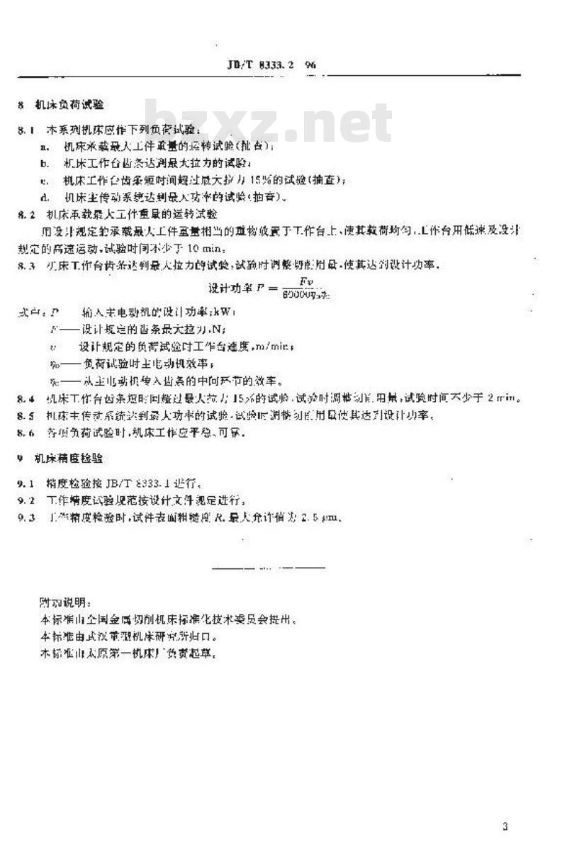 JB/T 8333.2-1996 轻便悬臂刨床、龙门刨床 技术条件