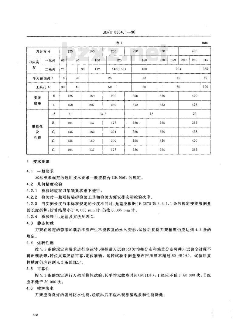 JB/T 8334.1-1996 数控转塔刀架 立式