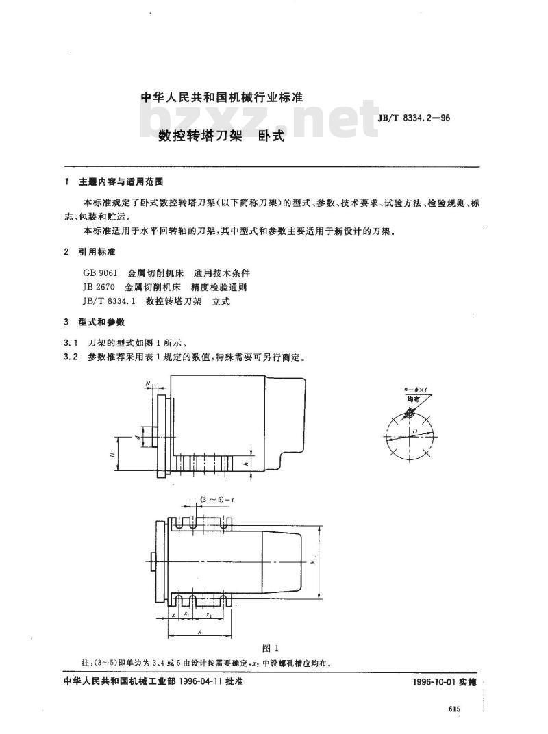 JB/T 8334.2-1996 数控转塔刀架 卧式