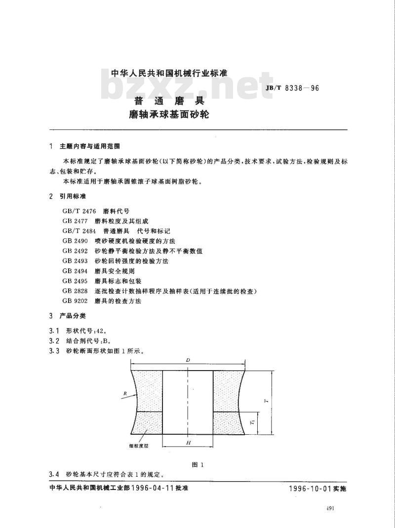 JB/T 8338-1996 普通磨具 磨轴承球基面砂轮