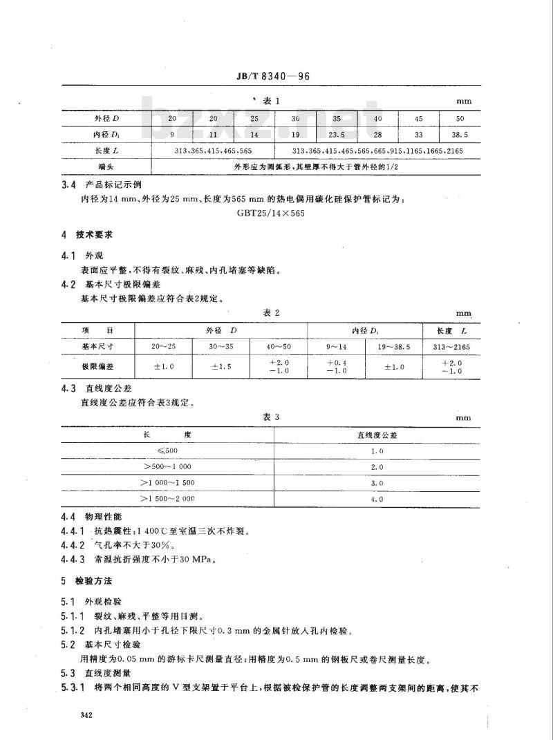 JB/T 8340-1996 热电偶用碳化硅保护管