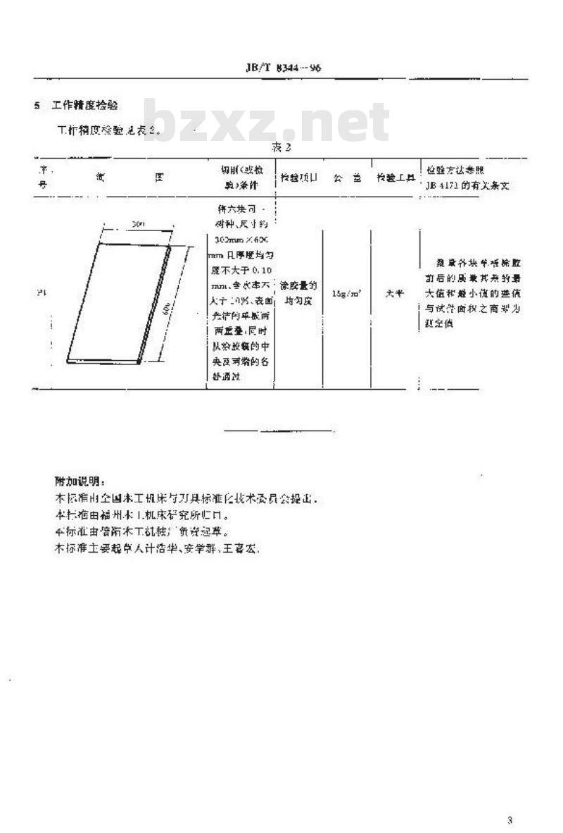 JB/T 8344-1996 木工涂胶机 精度