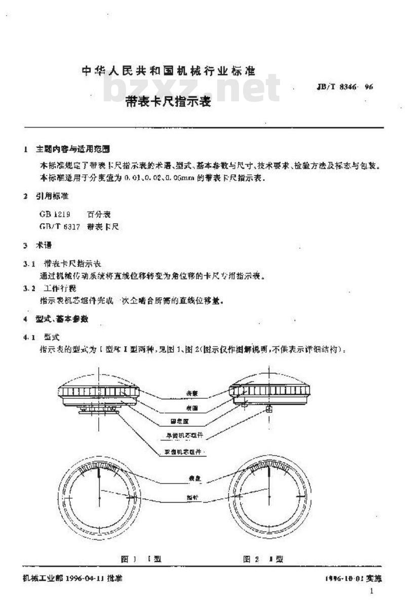JB/T 8346-1996 带表卡尺指示表