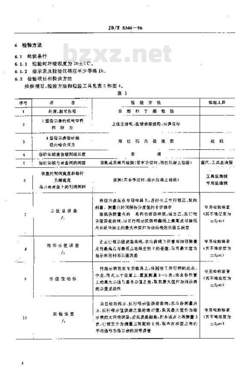 JB/T 8346-1996 带表卡尺指示表