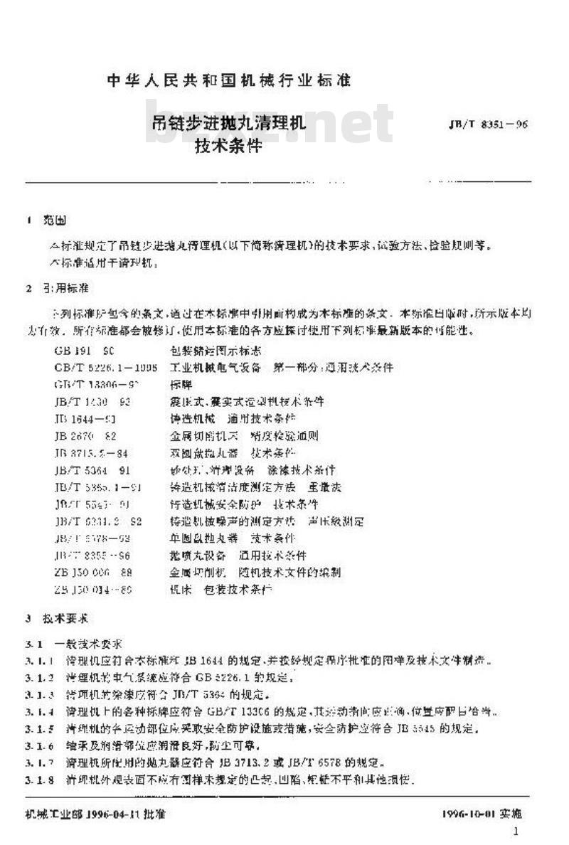 JB/T 8351-1996 吊链步进抛丸清理机 技术条件