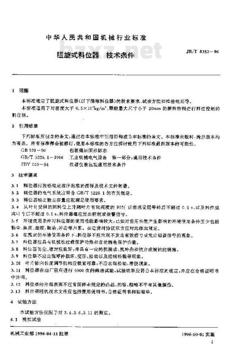 JB/T 8352-1996 阻旋式料位器 技术条件