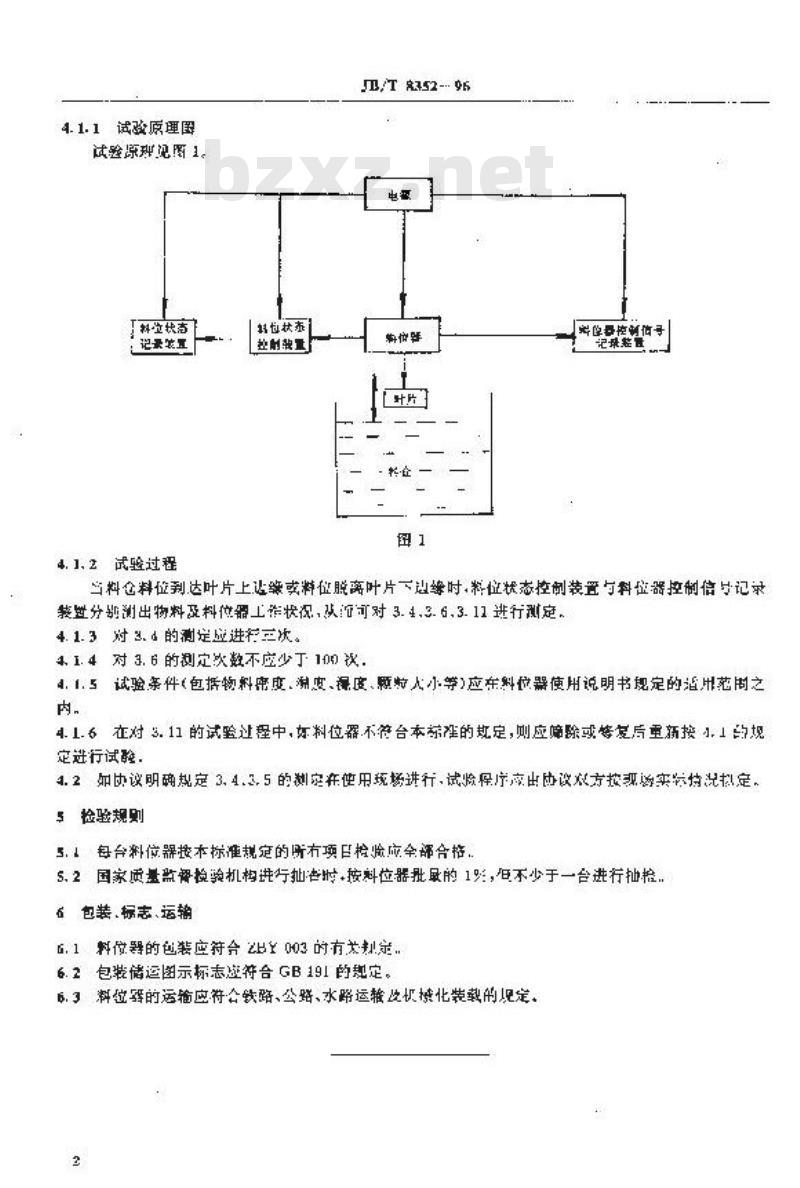 JB/T 8352-1996 阻旋式料位器 技术条件