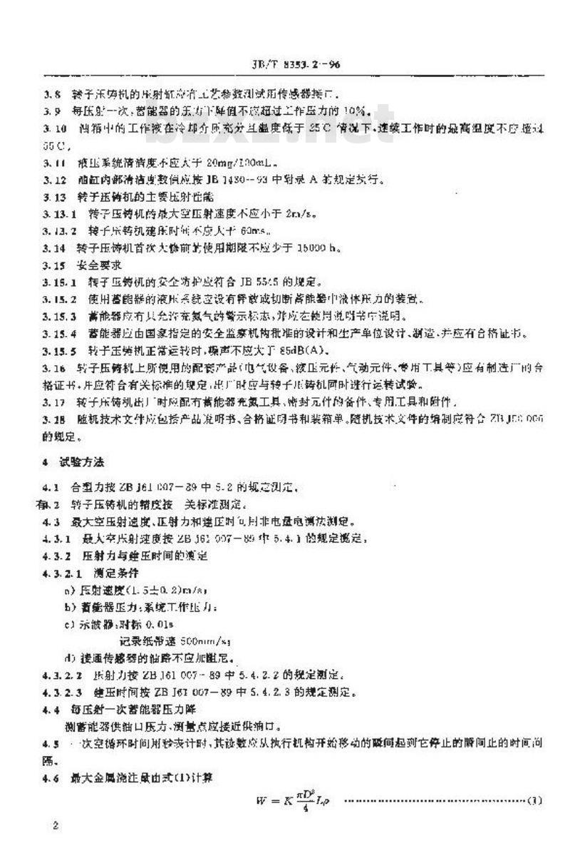 JB/T 8353.2-1996 全立式电机转子压铸机 技术条件
