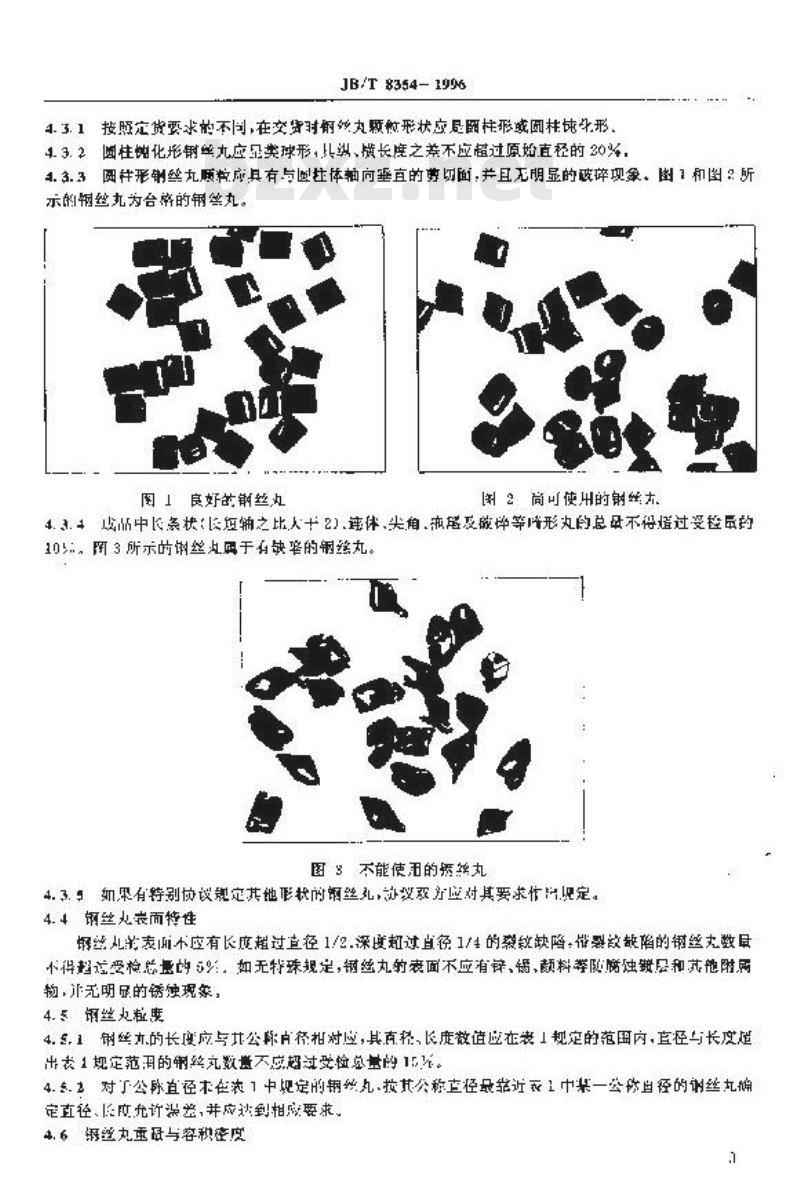 JB/T 8354-1996 钢丝丸