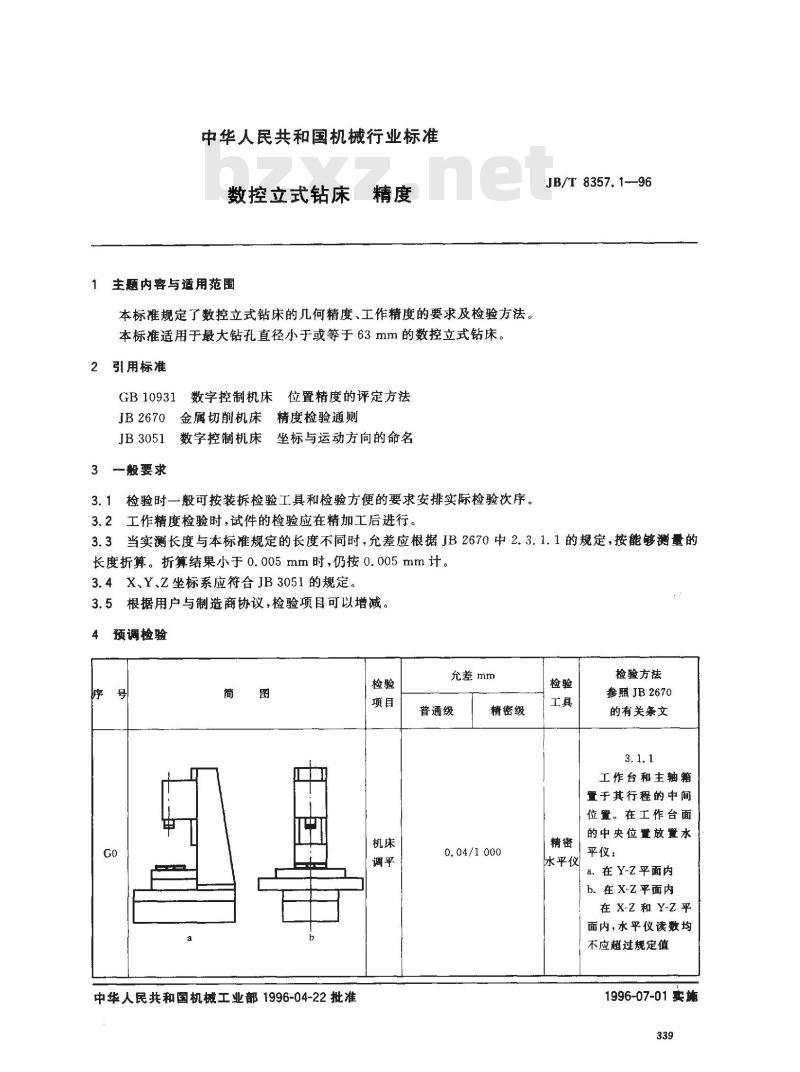 JB/T 8357.1-1996 数控立式钻床 精度