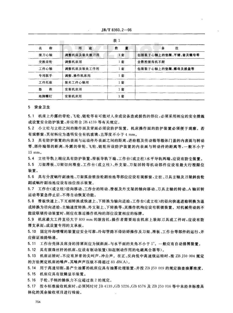 JB/T 8360.2-1996 数控滚齿机 技术条件