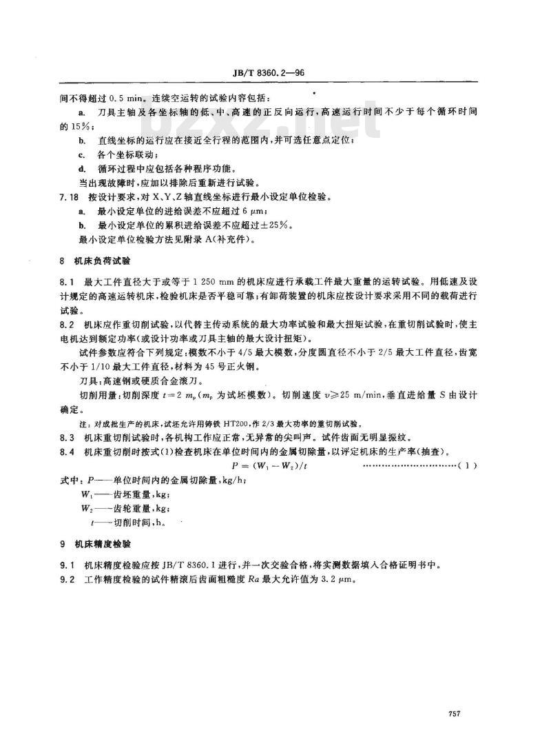 JB/T 8360.2-1996 数控滚齿机 技术条件