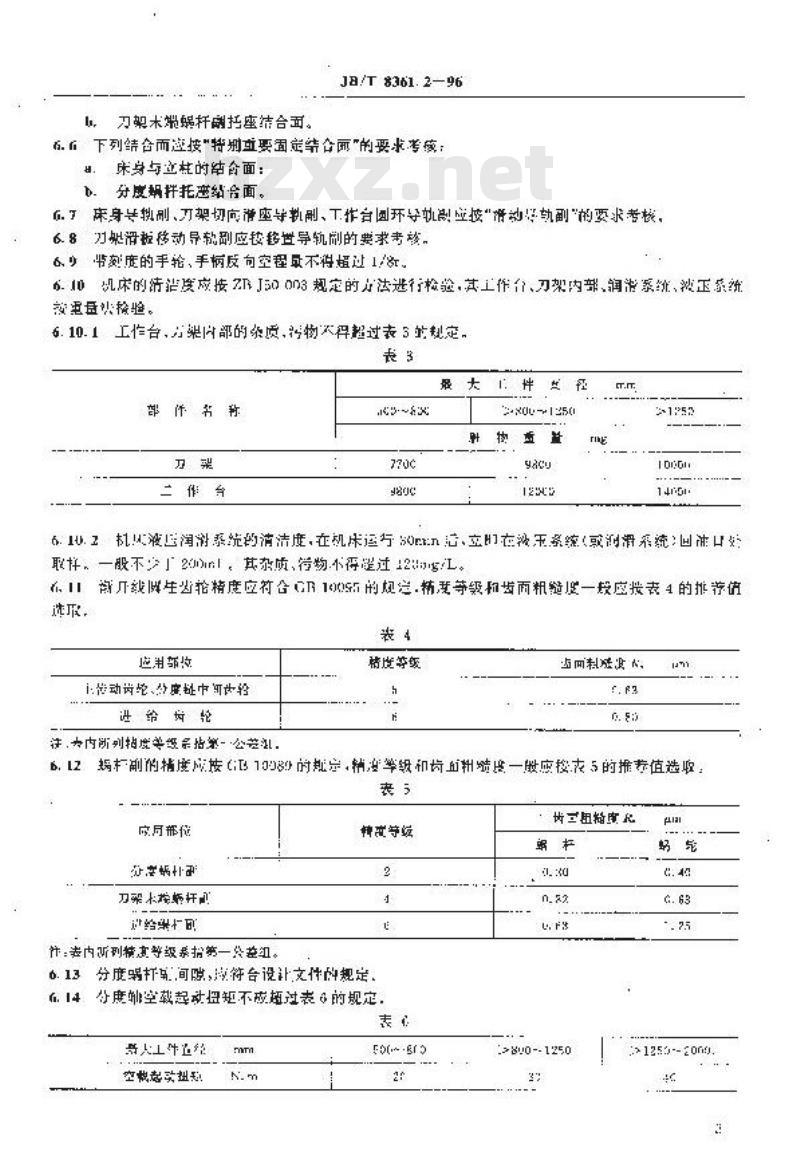 JB/T 8361.2-1996 高精度蜗轮滚齿机 技术条件