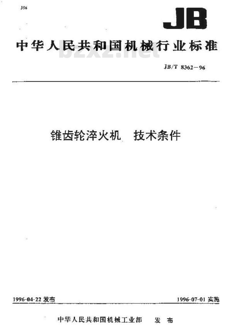 JB/T 8362-1996 锥齿轮淬火机 技术条件