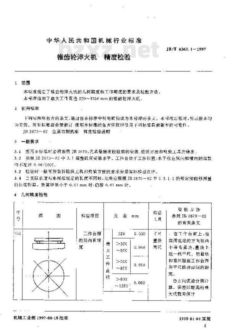 JB/T 8362.1-1997 锥齿轮淬火机 精度检验