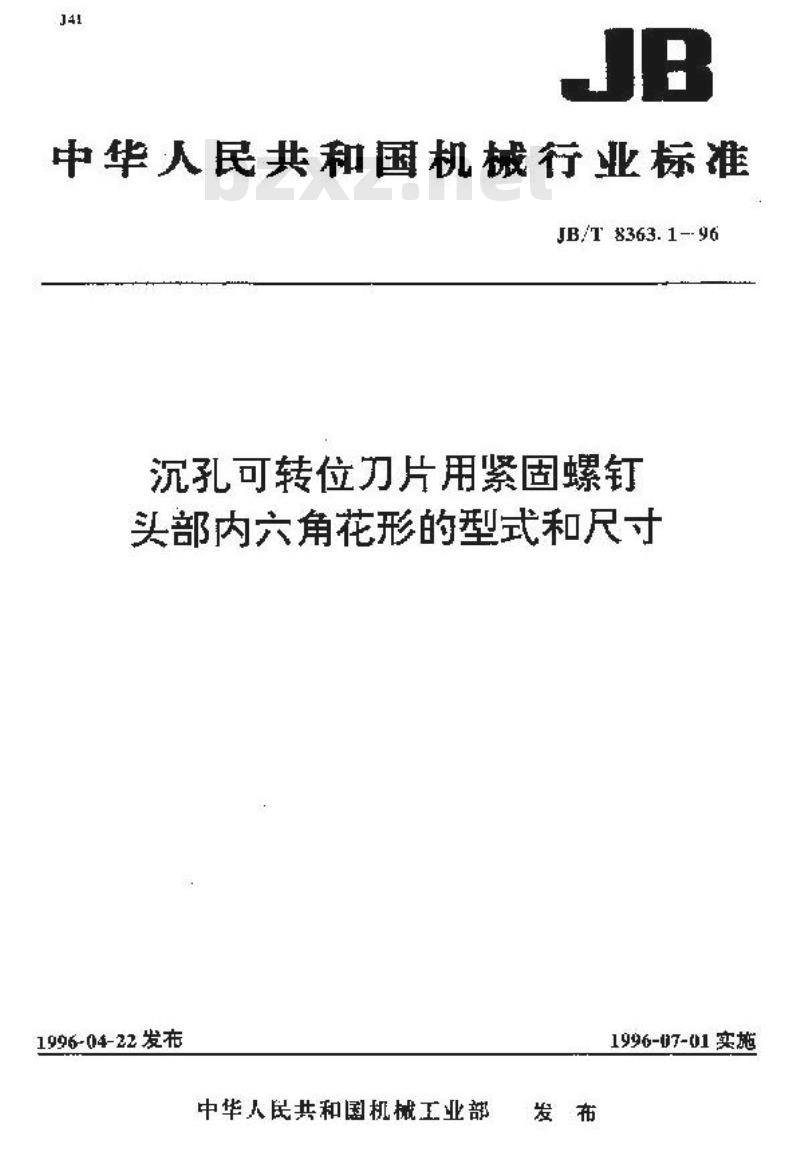 JB/T 8363.1-1996 沉孔可转位刀片用紧固螺钉 头部内六角花形的型式和尺寸