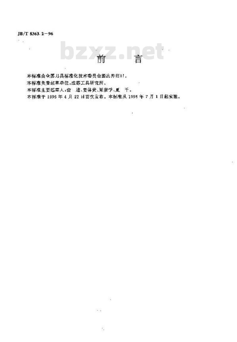 JB/T 8363.2-1996 沉孔可转位刀片用紧固螺钉 技术规范