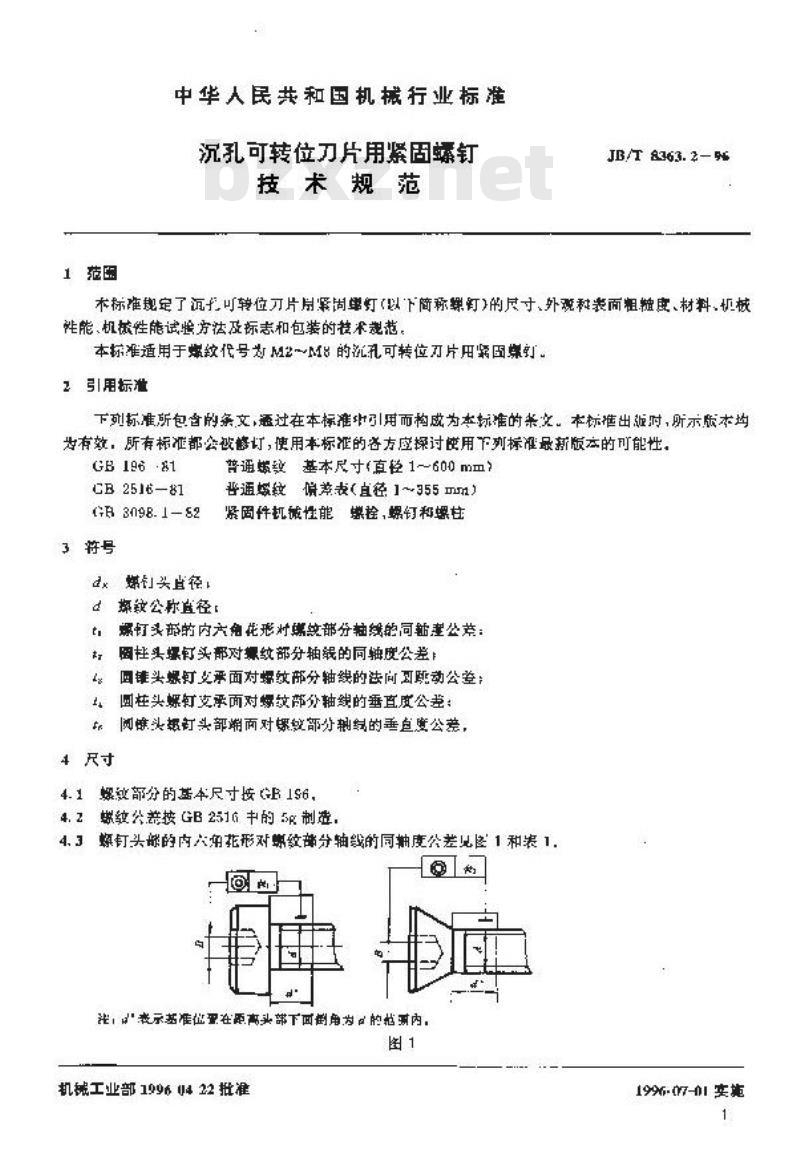 JB/T 8363.2-1996 沉孔可转位刀片用紧固螺钉 技术规范