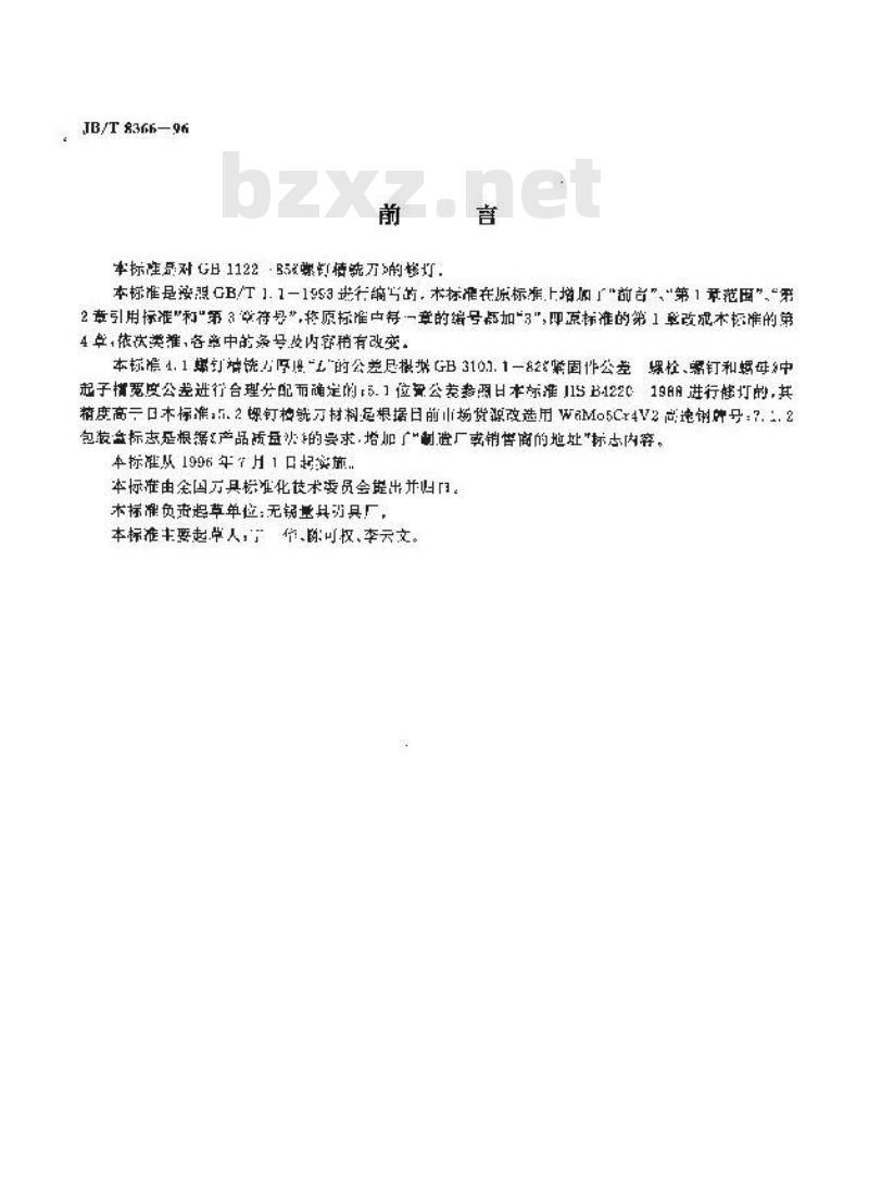 JB/T 8366-1996 螺钉槽铣刀