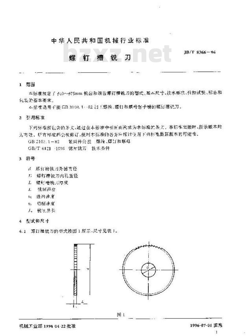 JB/T 8366-1996 螺钉槽铣刀