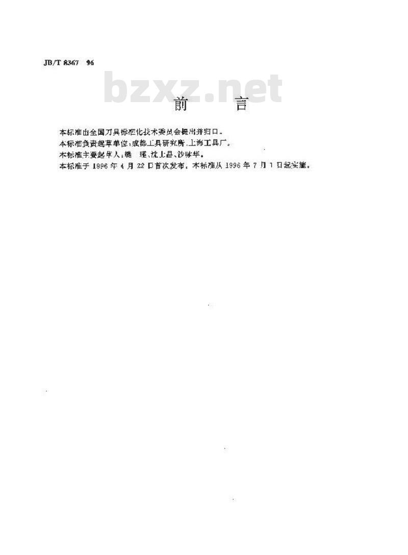 JB/T 8367-1996 整体硬质合金印制线路板麻花钻