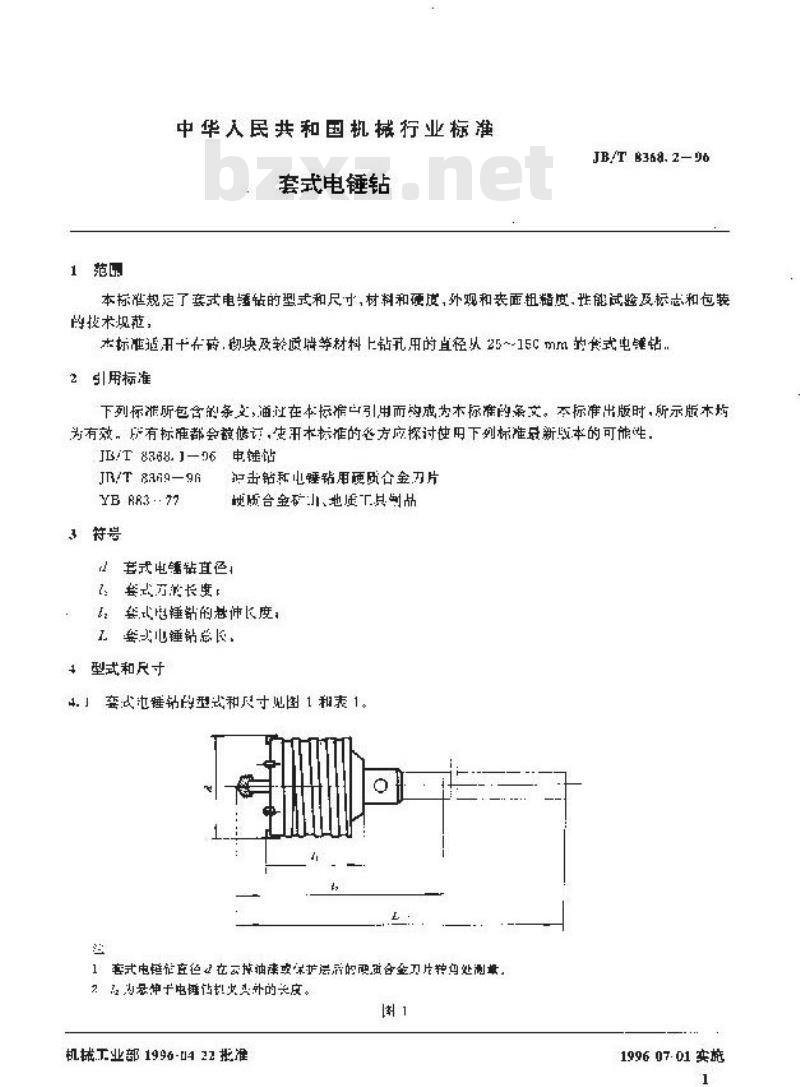 JB/T 8368.2-1996 套式电锤钻