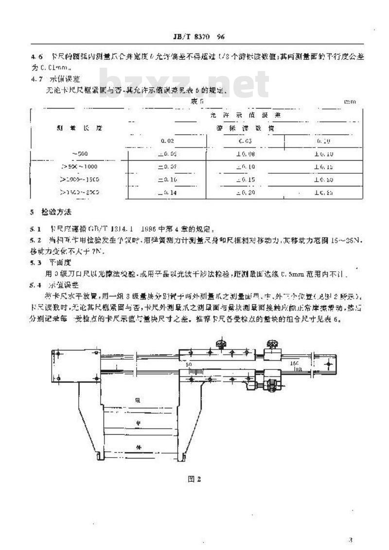 JB/T 8370-1996 游标类卡尺 游标卡尺(测量范围0~1500mm，0~2000mm)