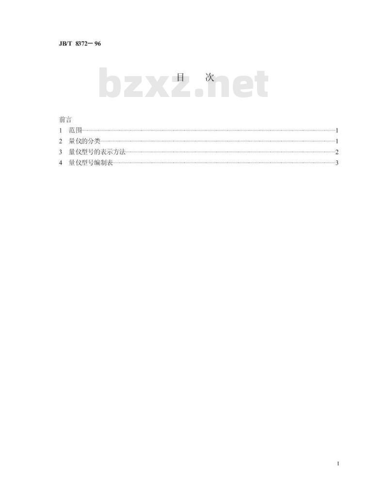 JB/T 8372-1996 几何量测量仪器型号编制方法