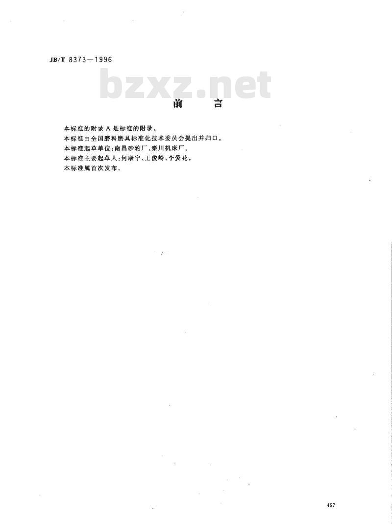 JB/T 8373-1996 普通磨具 蜗杆砂轮