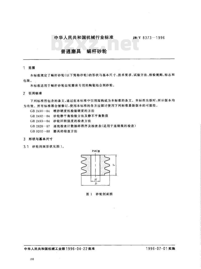 JB/T 8373-1996 普通磨具 蜗杆砂轮