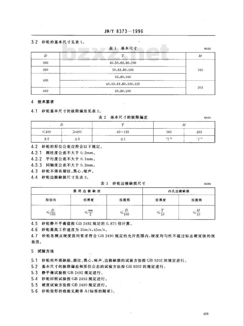 JB/T 8373-1996 普通磨具 蜗杆砂轮