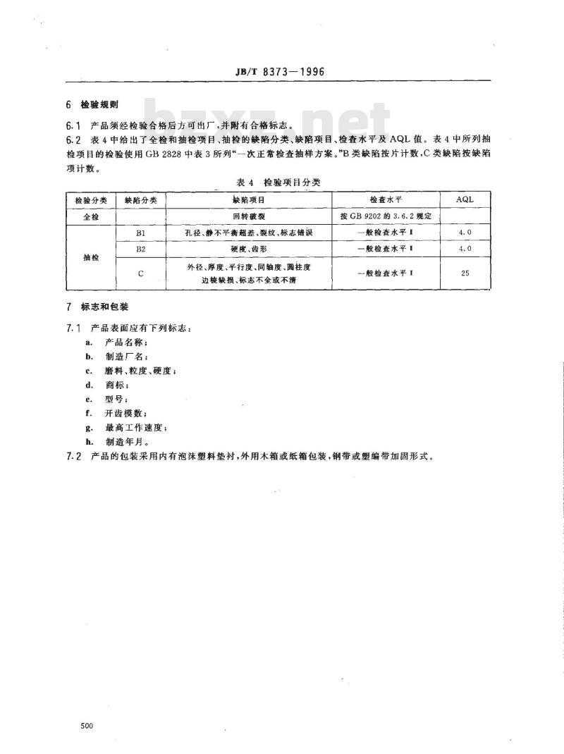 JB/T 8373-1996 普通磨具 蜗杆砂轮
