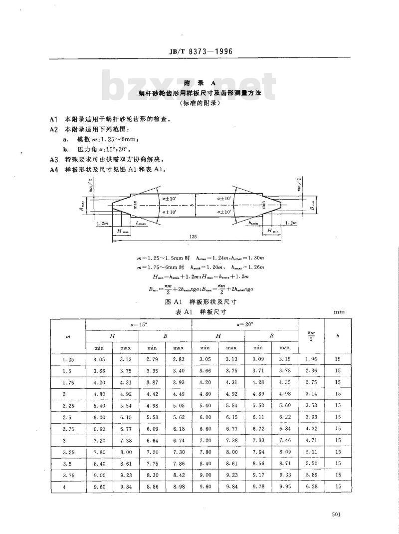 JB/T 8373-1996 普通磨具 蜗杆砂轮