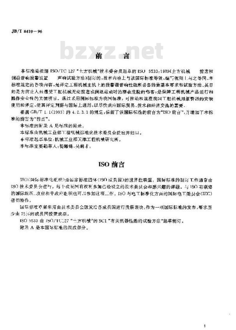 JB/T 8410-1996 土方机械 前进行倒退音响报警装置 声响试验方法