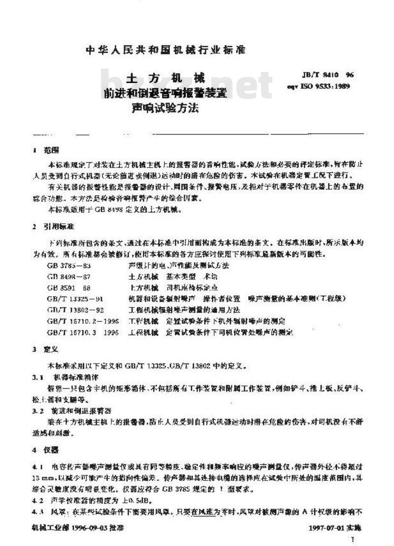 JB/T 8410-1996 土方机械 前进行倒退音响报警装置 声响试验方法