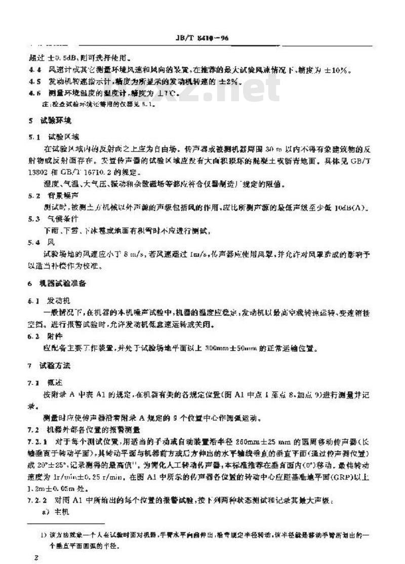 JB/T 8410-1996 土方机械 前进行倒退音响报警装置 声响试验方法
