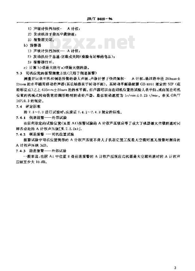 JB/T 8410-1996 土方机械 前进行倒退音响报警装置 声响试验方法
